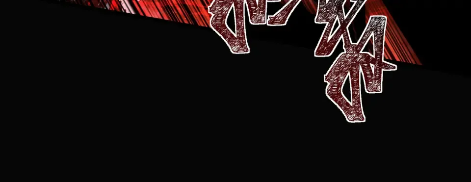 第24话：封印，雷火葬之 第41页