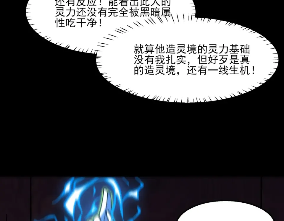第24话：封印，雷火葬之 第73页