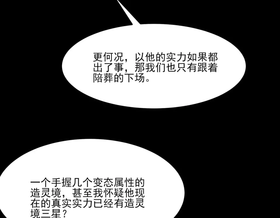 第24话：封印，雷火葬之 第116页