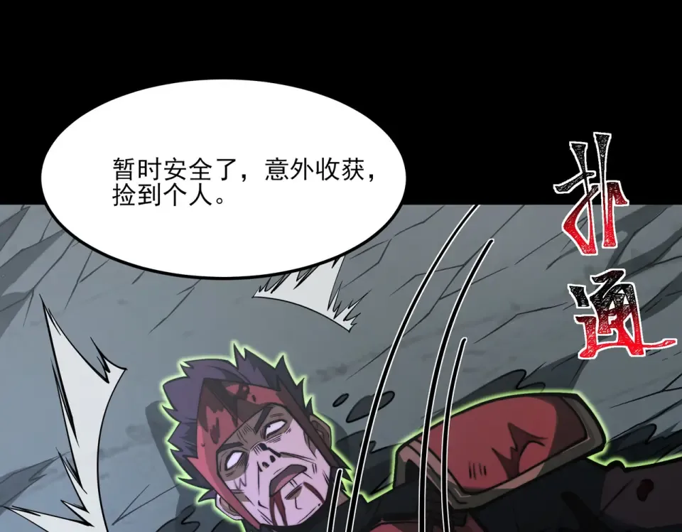第25话：领域，无量暗界 第5页