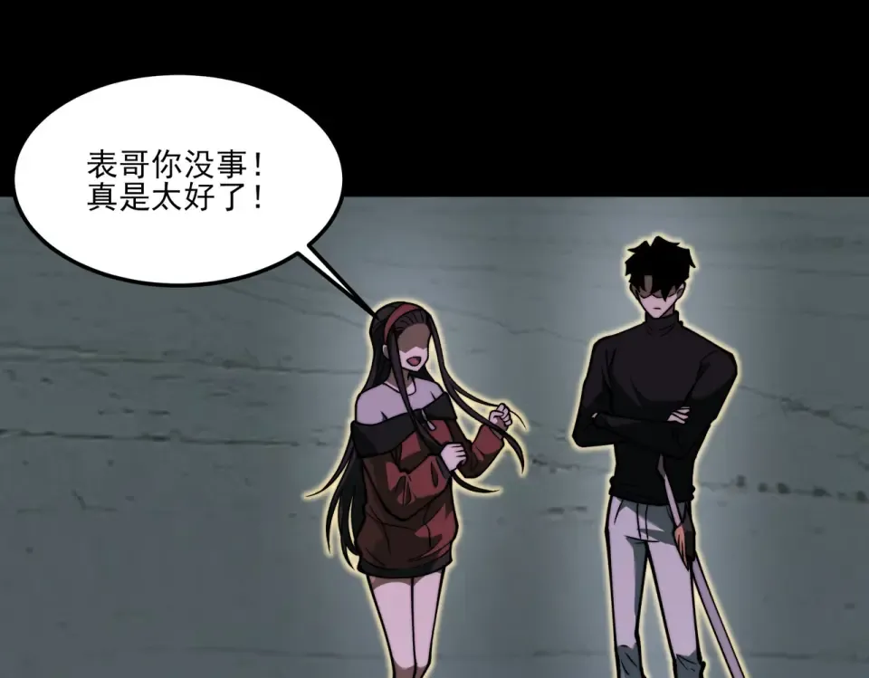 第25话：领域，无量暗界 第7页