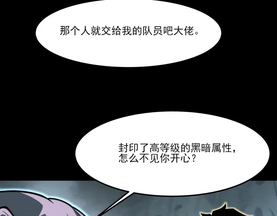 第25话：领域，无量暗界 第9页
