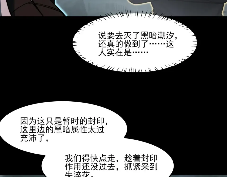 第25话：领域，无量暗界 第11页