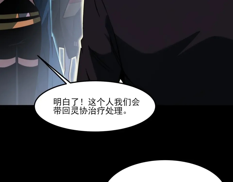 第25话：领域，无量暗界 第13页