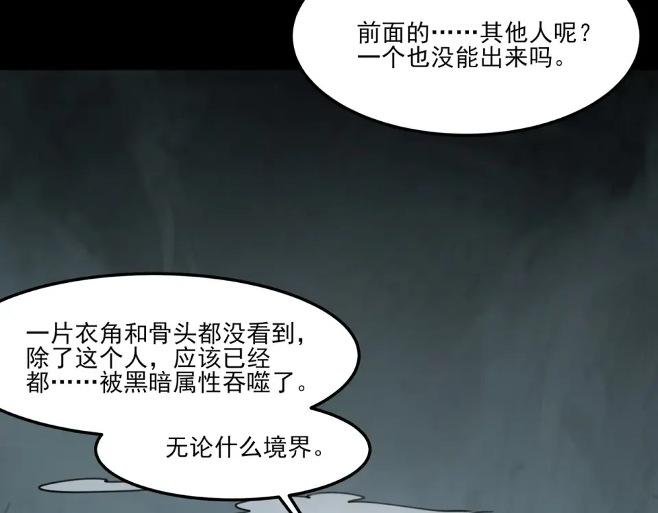 第25话：领域，无量暗界 第14页