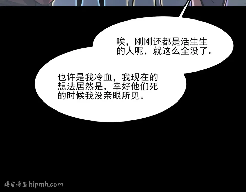 第25话：领域，无量暗界 第16页