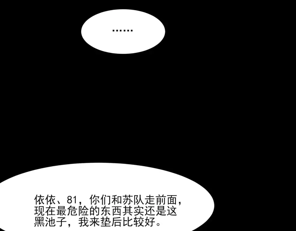 第25话：领域，无量暗界 第17页