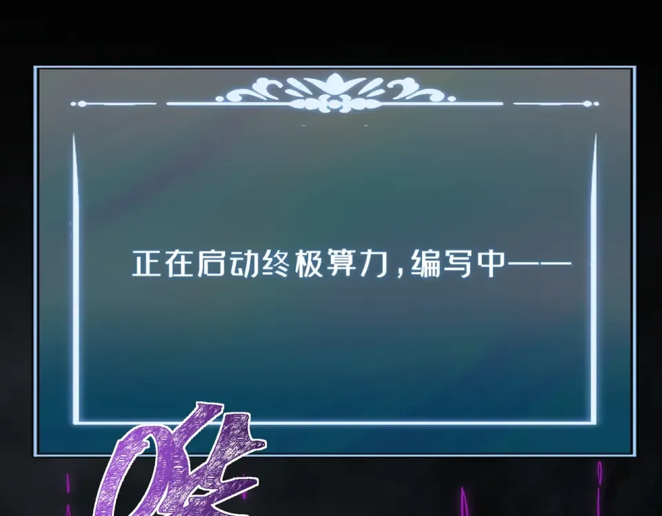 第25话：领域，无量暗界 第26页