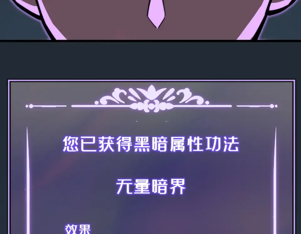 第25话：领域，无量暗界 第33页