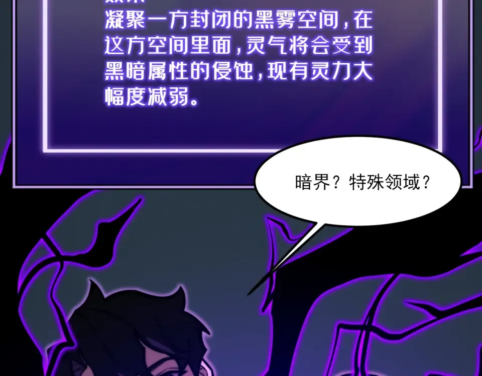 第25话：领域，无量暗界 第34页