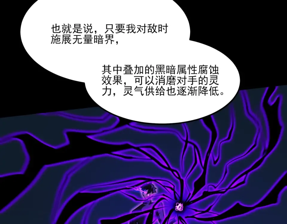 第25话：领域，无量暗界 第37页