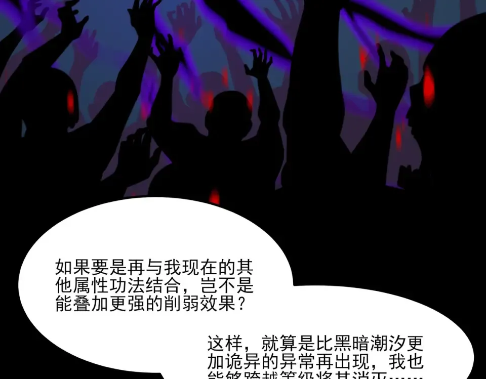 第25话：领域，无量暗界 第39页