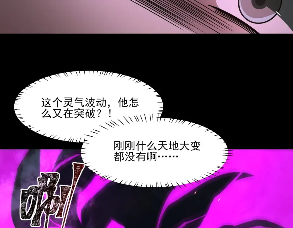 第25话：领域，无量暗界 第44页