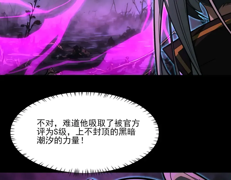 第25话：领域，无量暗界 第46页