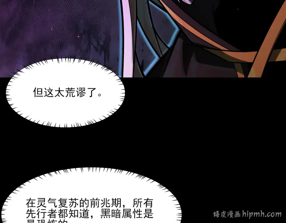 第25话：领域，无量暗界 第48页