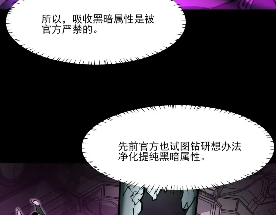 第25话：领域，无量暗界 第51页