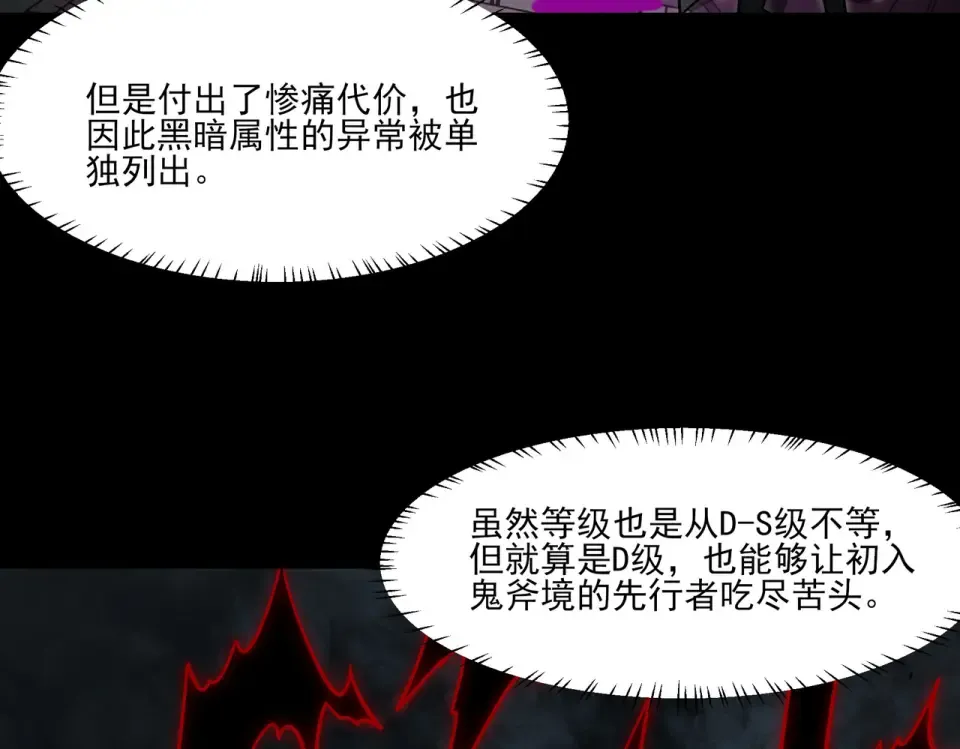 第25话：领域，无量暗界 第53页