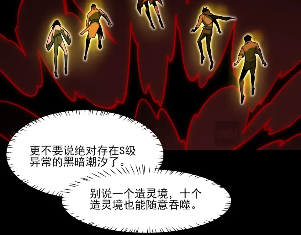 第25话：领域，无量暗界 第55页