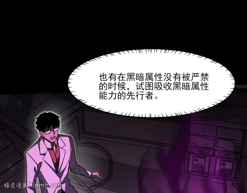第25话：领域，无量暗界 第56页