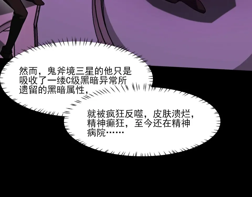 第25话：领域，无量暗界 第58页