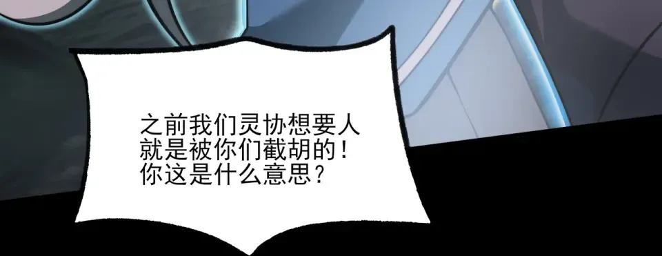 第25话：领域，无量暗界 第78页