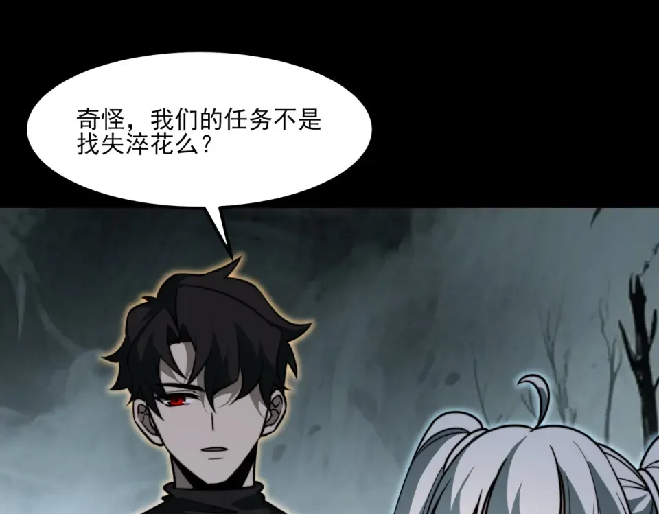 第25话：领域，无量暗界 第79页
