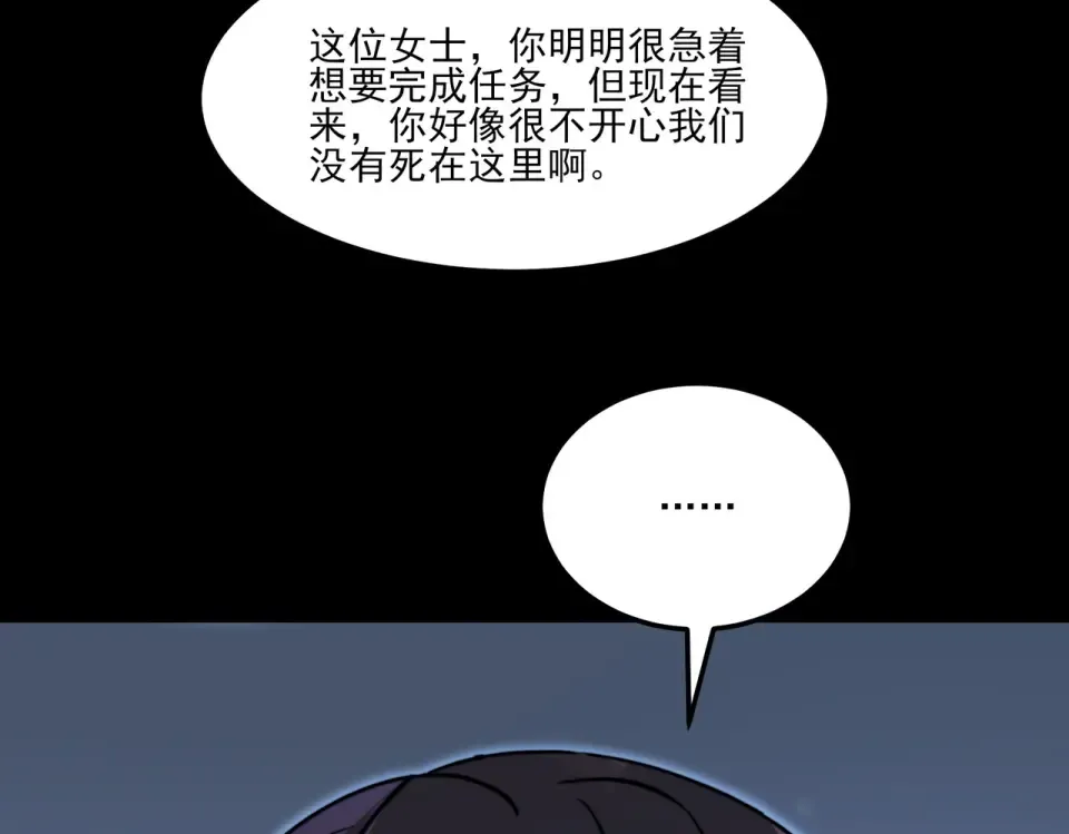 第25话：领域，无量暗界 第81页