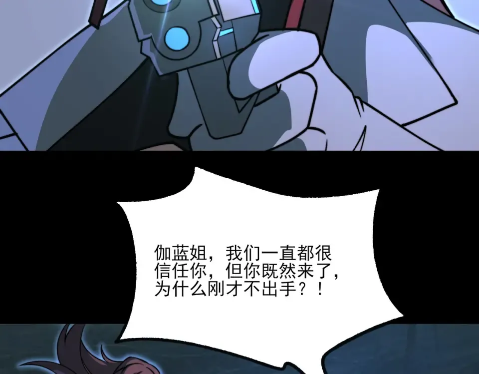 第25话：领域，无量暗界 第83页