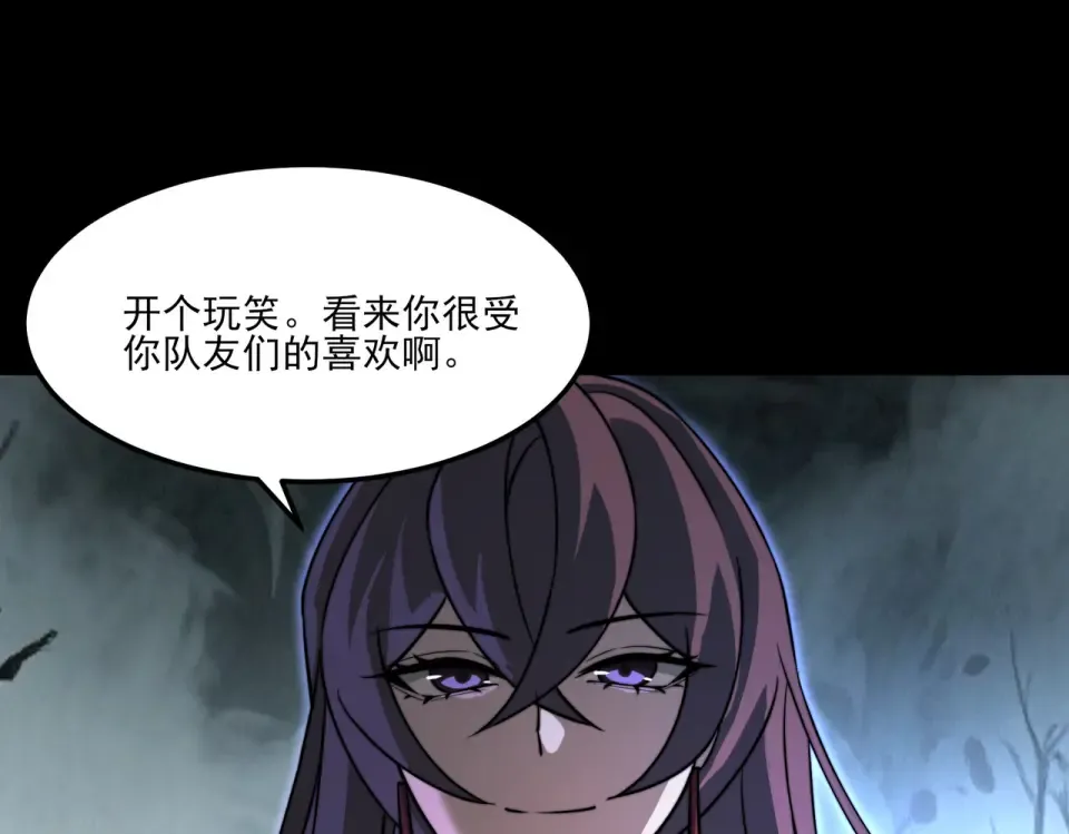 第25话：领域，无量暗界 第86页