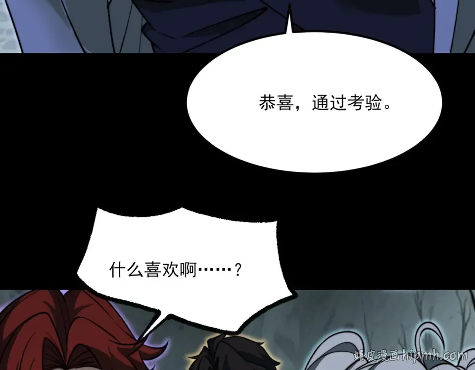 第25话：领域，无量暗界 第88页