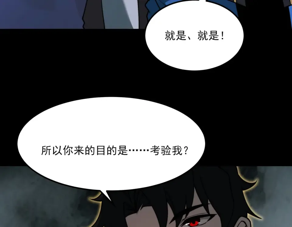第25话：领域，无量暗界 第90页