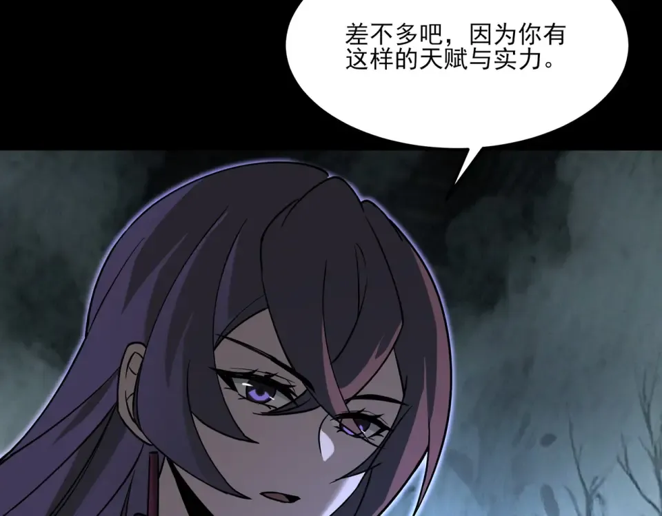 第25话：领域，无量暗界 第92页