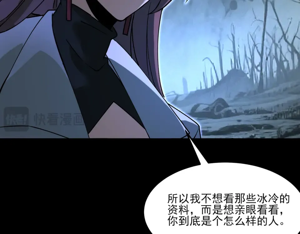 第25话：领域，无量暗界 第93页