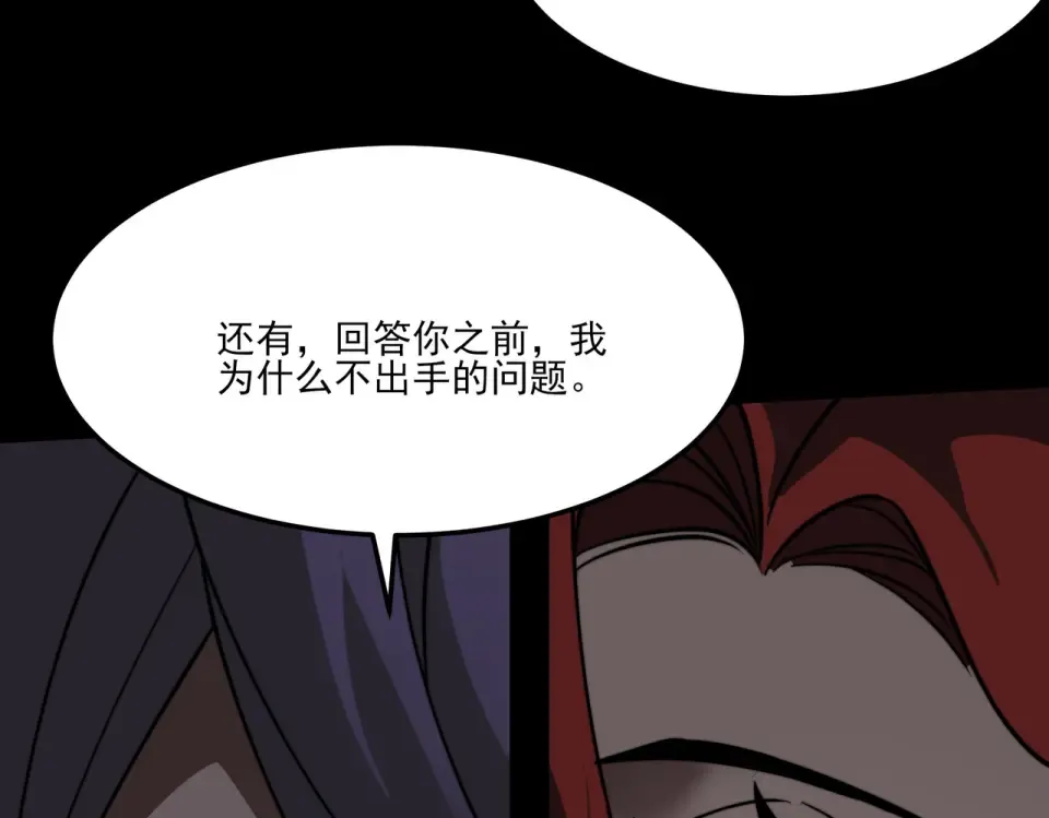 第25话：领域，无量暗界 第94页
