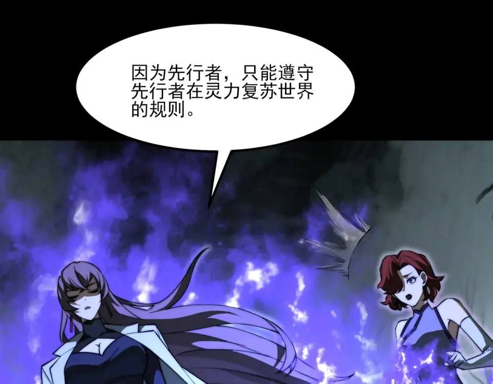 第25话：领域，无量暗界 第97页