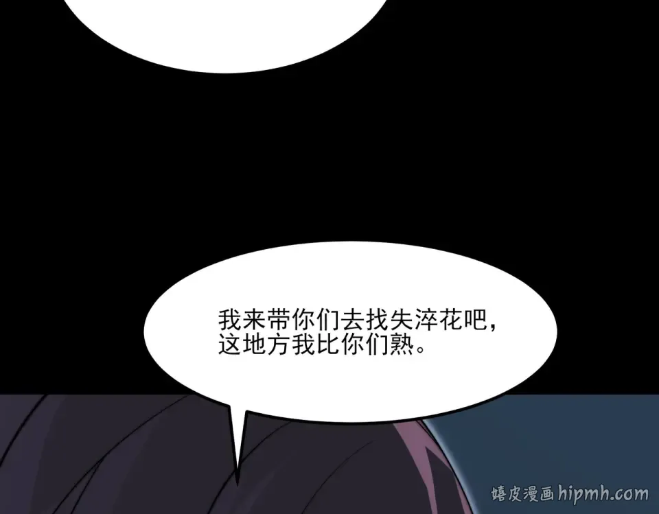 第25话：领域，无量暗界 第104页