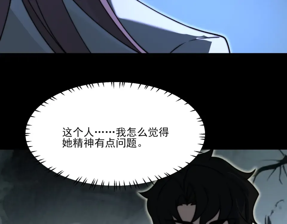 第25话：领域，无量暗界 第106页