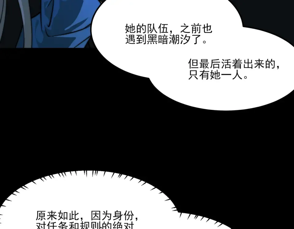 第25话：领域，无量暗界 第108页
