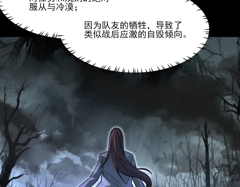 第25话：领域，无量暗界 第109页