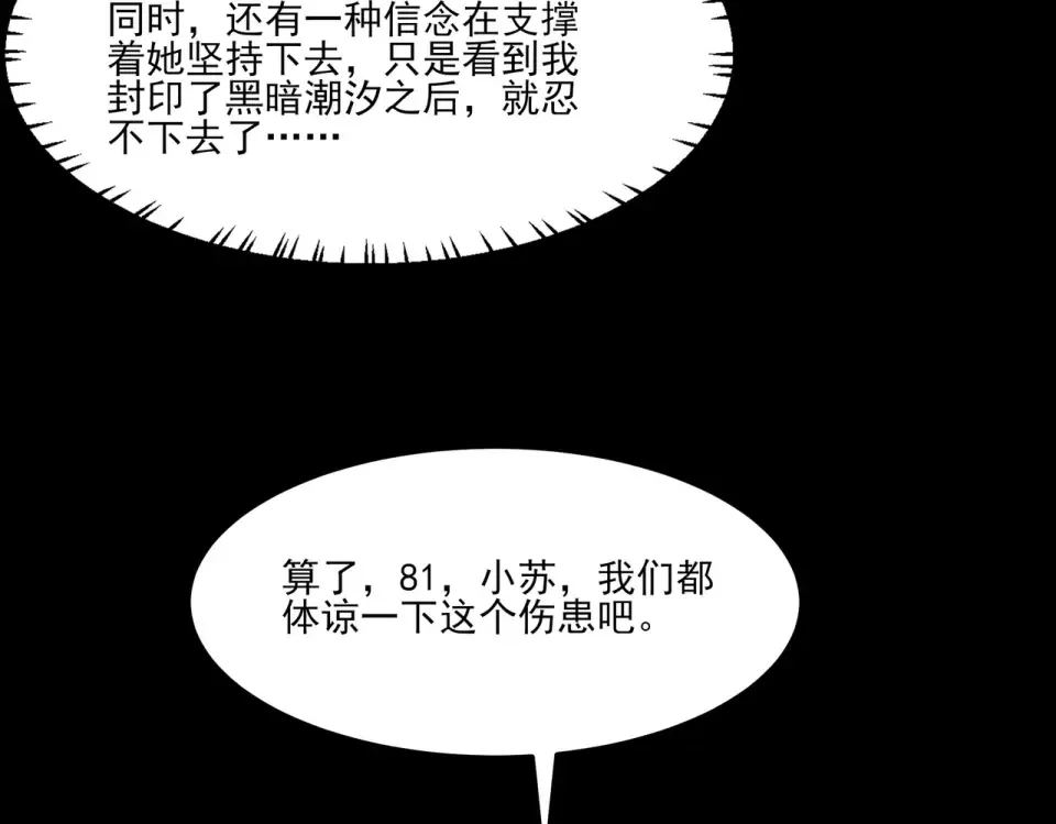 第25话：领域，无量暗界 第111页