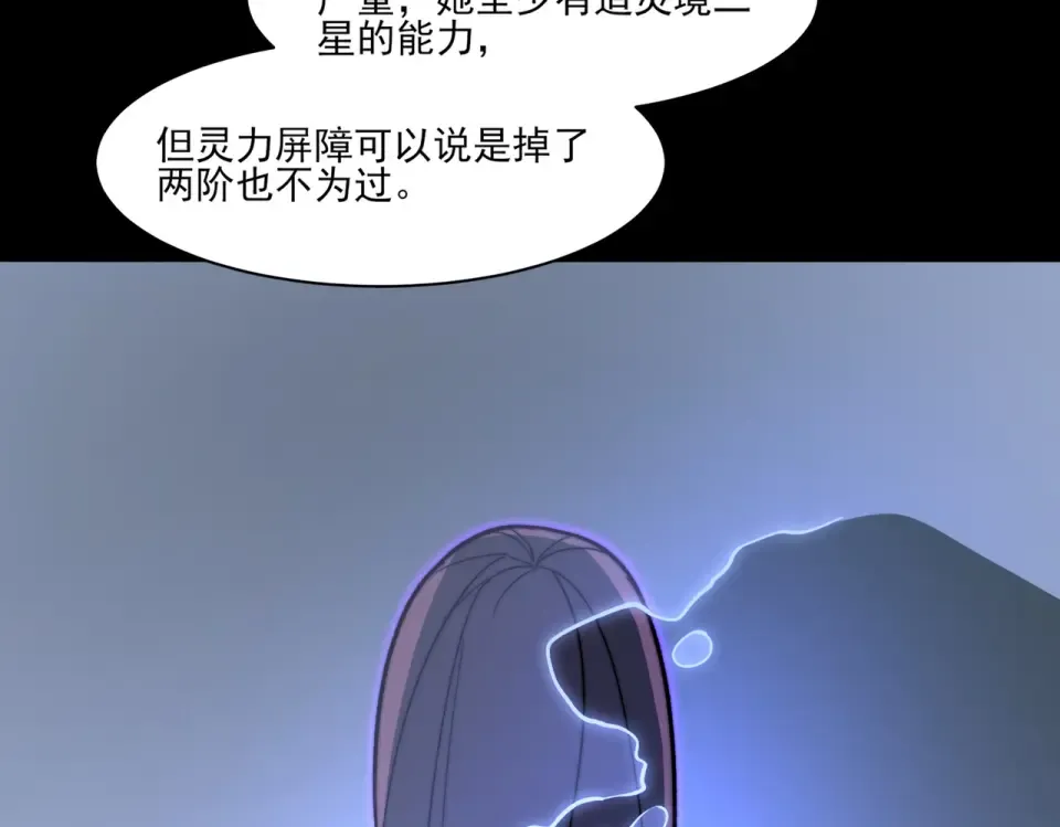 第25话：领域，无量暗界 第116页