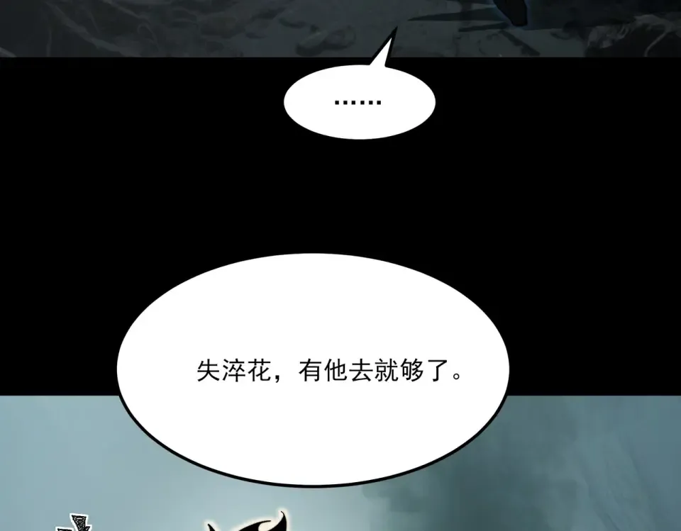 第26话：救命，失淬之花 第15页