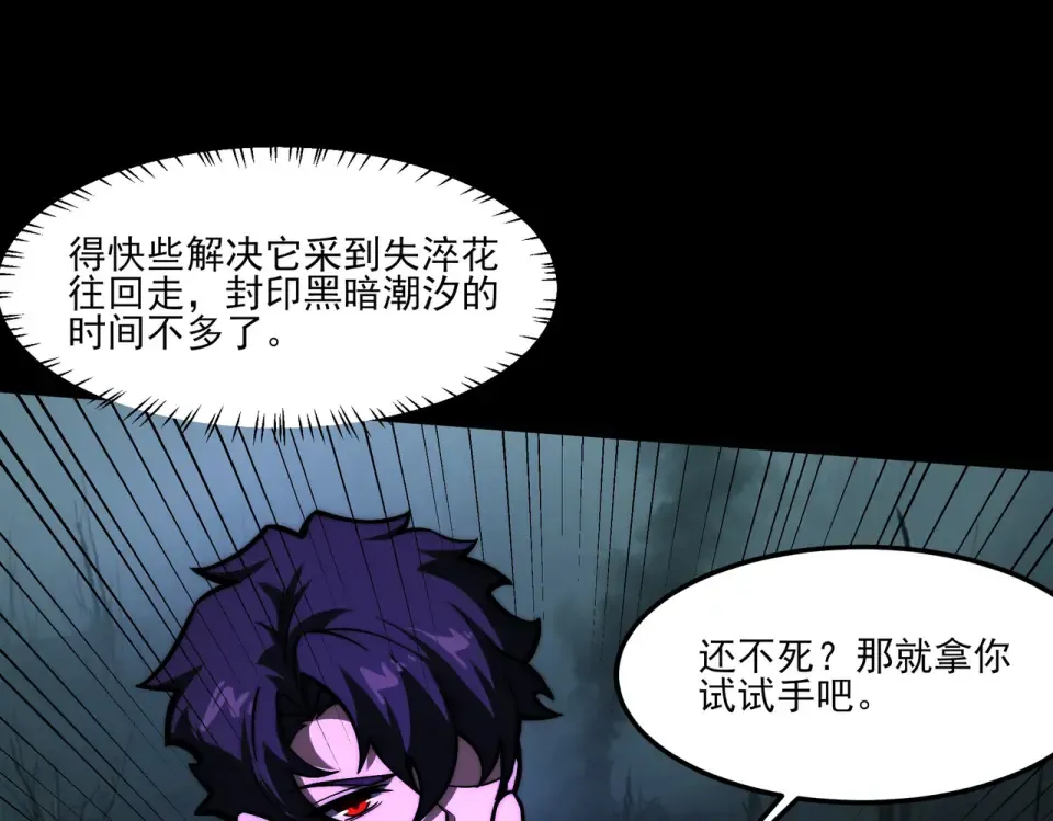 第26话：救命，失淬之花 第37页