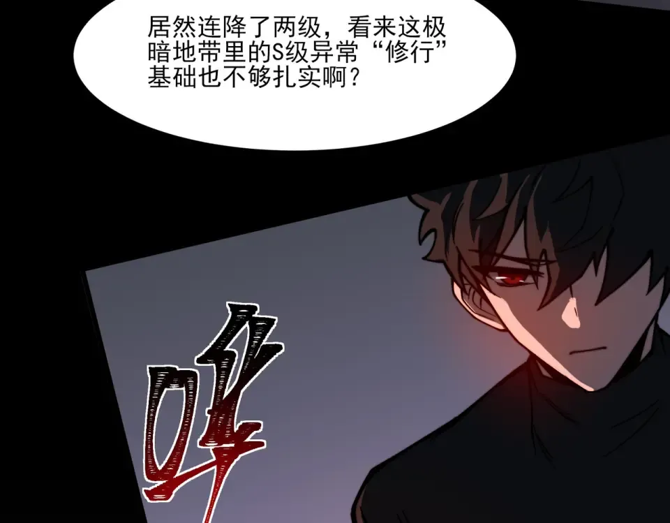 第26话：救命，失淬之花 第52页