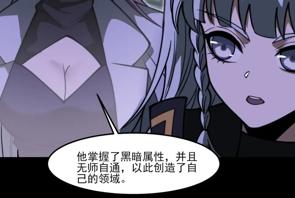 第26话：救命，失淬之花 第62页