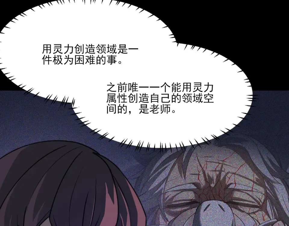 第26话：救命，失淬之花 第63页