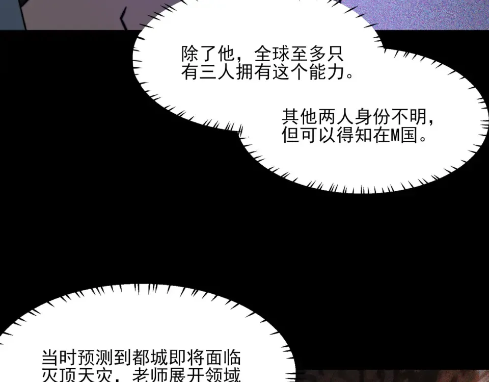 第26话：救命，失淬之花 第65页