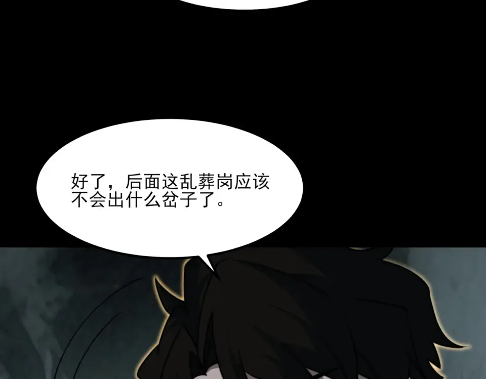 第26话：救命，失淬之花 第70页