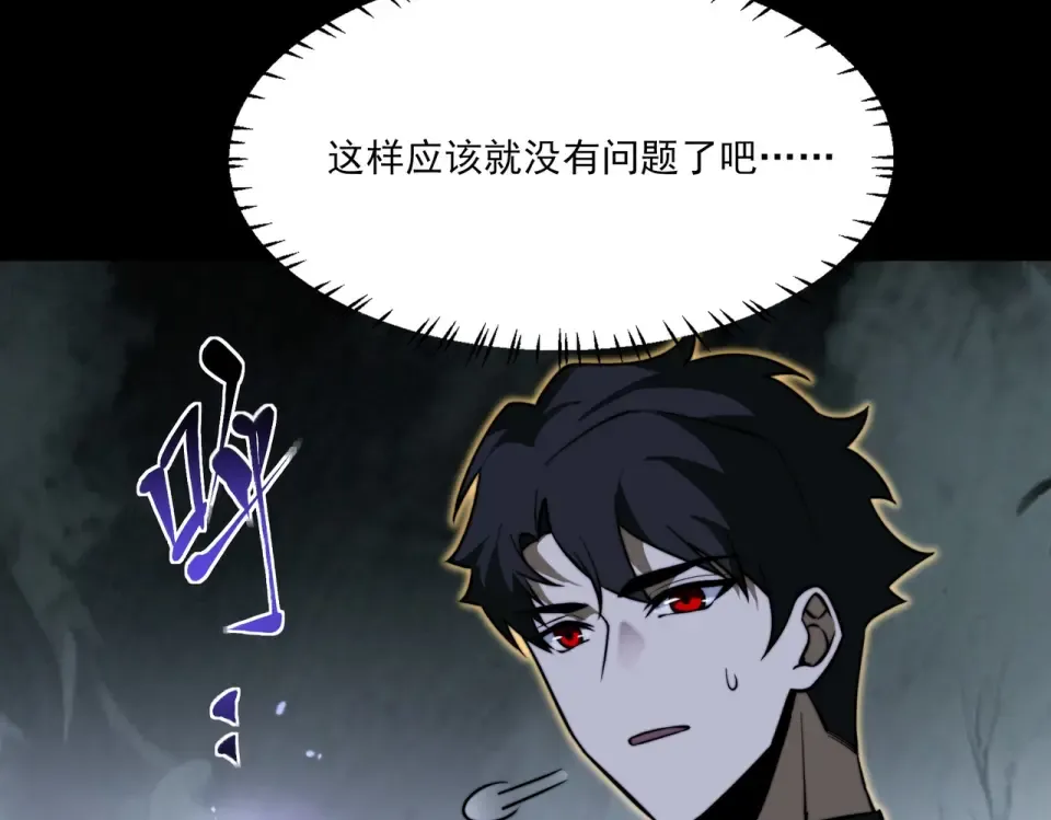 第26话：救命，失淬之花 第76页