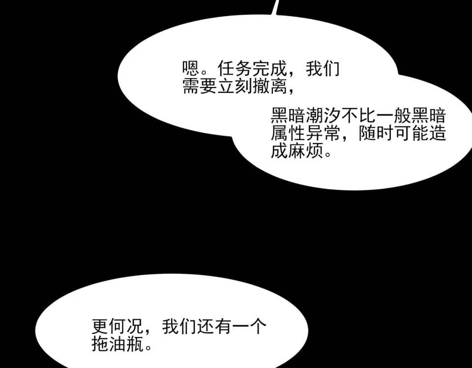 第26话：救命，失淬之花 第83页